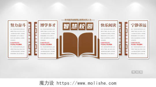 中国风中式读书文化阅读文化读书文化墙智慧校园文化墙